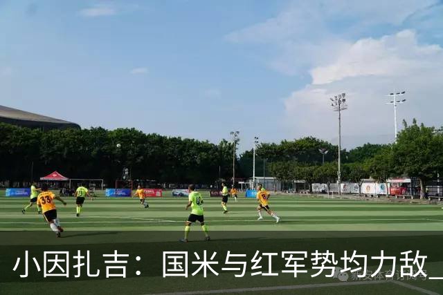 小因扎吉：国米与红军势均力敌 我们两回合都很好